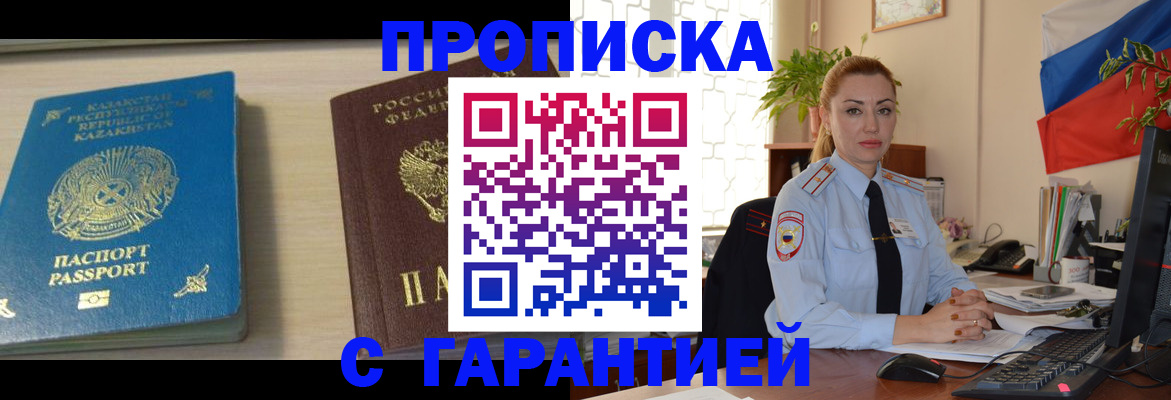 прописка от собственника в Заволжске